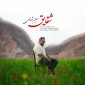 دانلود آهنگ جدید حسین شریفی با عنوان شقایق